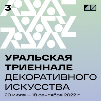 Художники Владимирской области получили награды на «III Уральской триеннале декоративного искусства» в Екатеринбурге