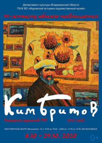 Выставка памяти народного художника РФ Кима Бритова